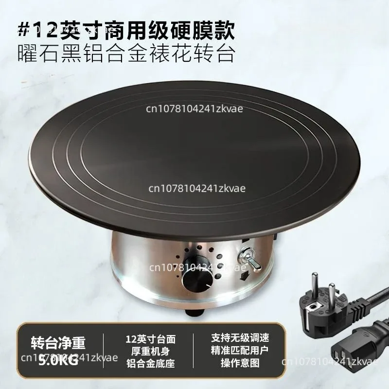12Inch 220V Electric Rotating Cake Turntable Aluminum Alloy Non-Slip Base Baking Stand