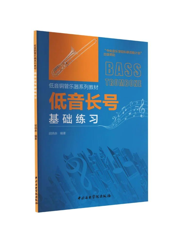 

Book-Winshare Bass Тромбон Базовые упражнения