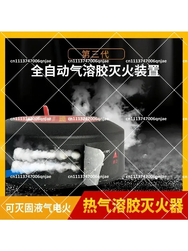 Hot Aerosol Automatic Fire Suppression Device for Home, Distribution Cabinet, Energy Storage and Vehicle