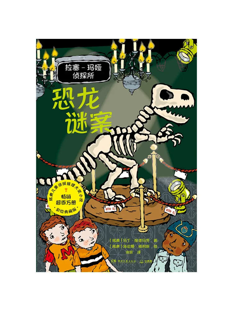 Book-Winshare Rase Maya Detective Agency The Dinosaur Mystery