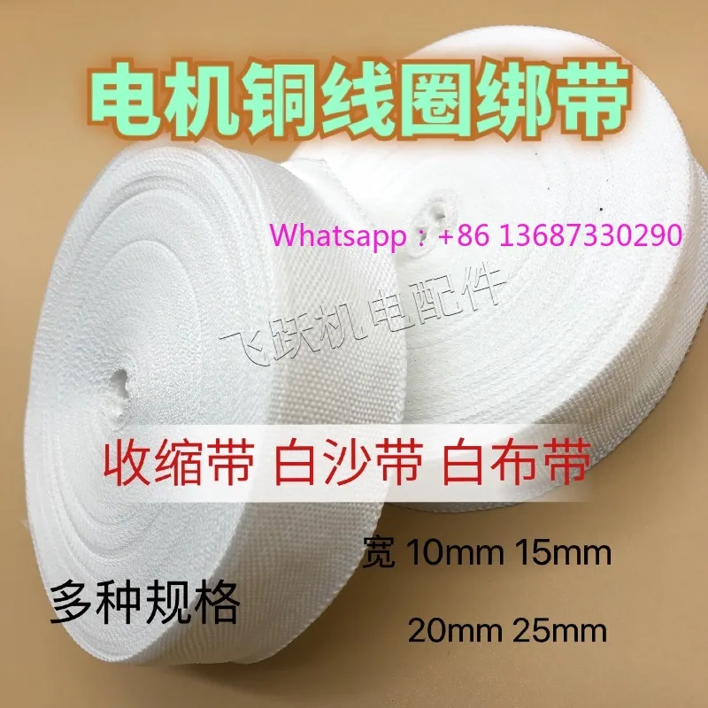 

1PCS White cloth with heat shrink tape. Electrical tie, insulation coil tie, motor maintenance cotton yarn tie