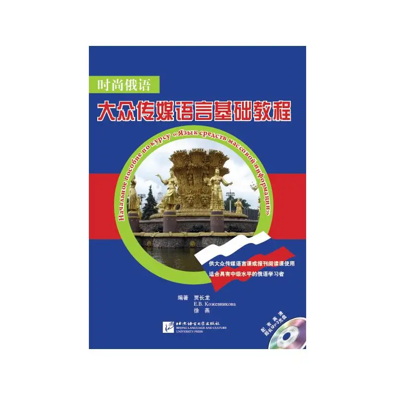 

Fashion Russian: A Basic Course in the Language of Mass Media