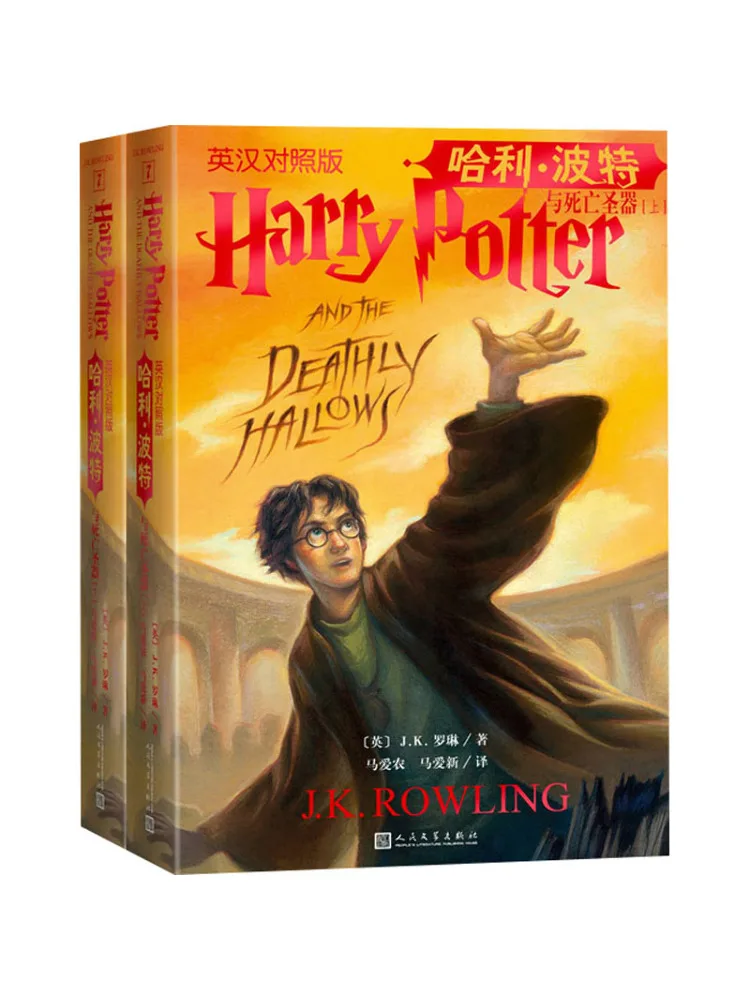 

Book-Winshare Deathly Hallows English Chinese Bilingual Edition 2 Volumes