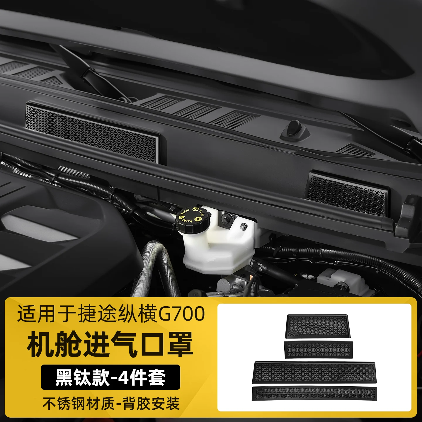Cabin air inlet protective cover for Chery Jetour zongheng G700 2025 2026 accessories