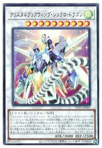 

DP25-JP004 Crystal Clear Wing Synchro Dragon Ultra Rare Yugioh Japanese DUELIST