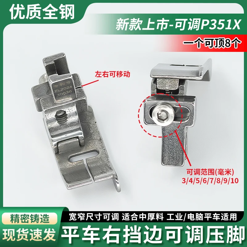 New Machine Flat Universal P351x Adjustable Right Stop Presser Foot Medium Thick Material Special Pressure Bright And Dark