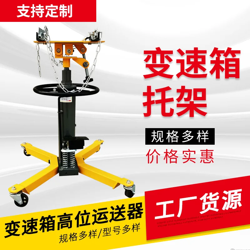 

Suitable forHigh-level carrier, transmission bracket, gearbox top, auto repair top jack, engine high-level top, auto maintenance
