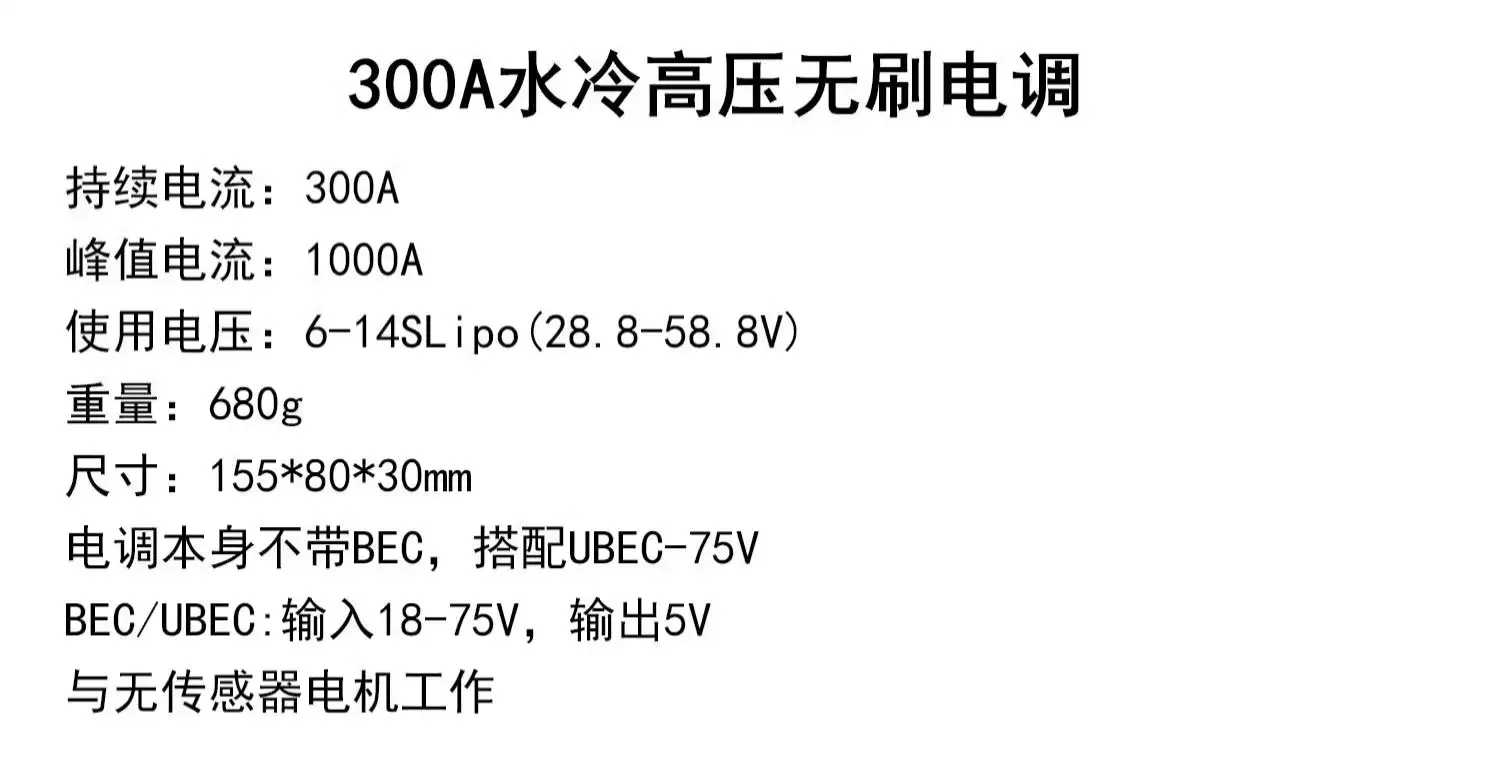 Сильноточное водяное охлаждение 300A ESC электронный регулятор электрическая доска для серфинга подводная модель корабля моторная лодка
