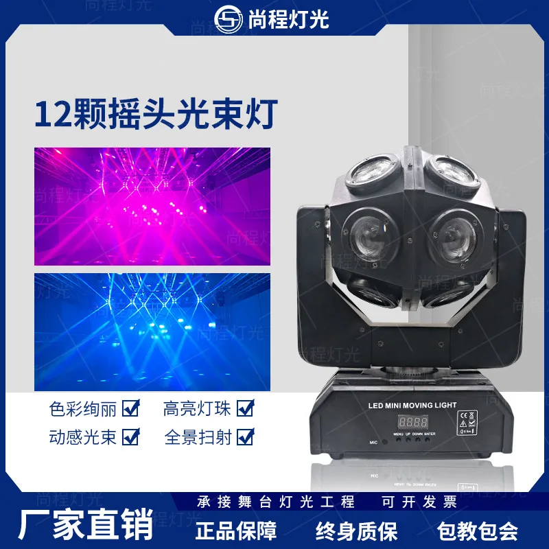 

12 18 three head shaking beam of laser ambient household voice-activated colorful rotating bar