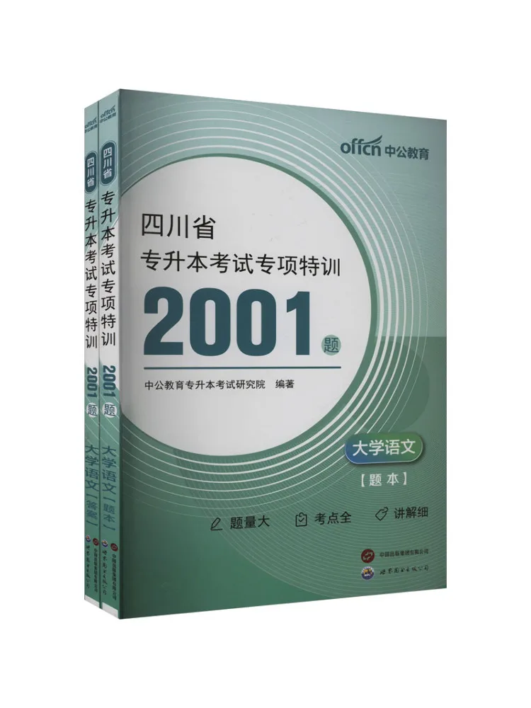 

Book-Winshare, провинция Сычуань, вступительный экзамен для колледжа, специальное обучение, 2001, вопросы, университет, китайский, 2 тома