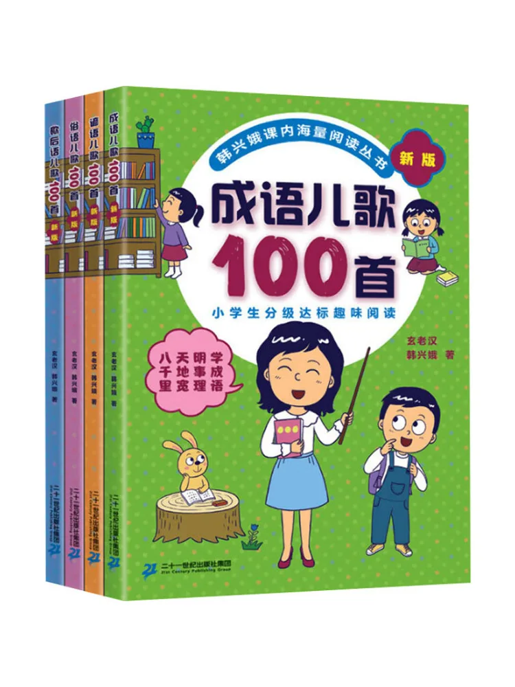 

Книга-Winshare Han Xing'e's In Class Mass Reading Series, новое издание, набор из 4 книг