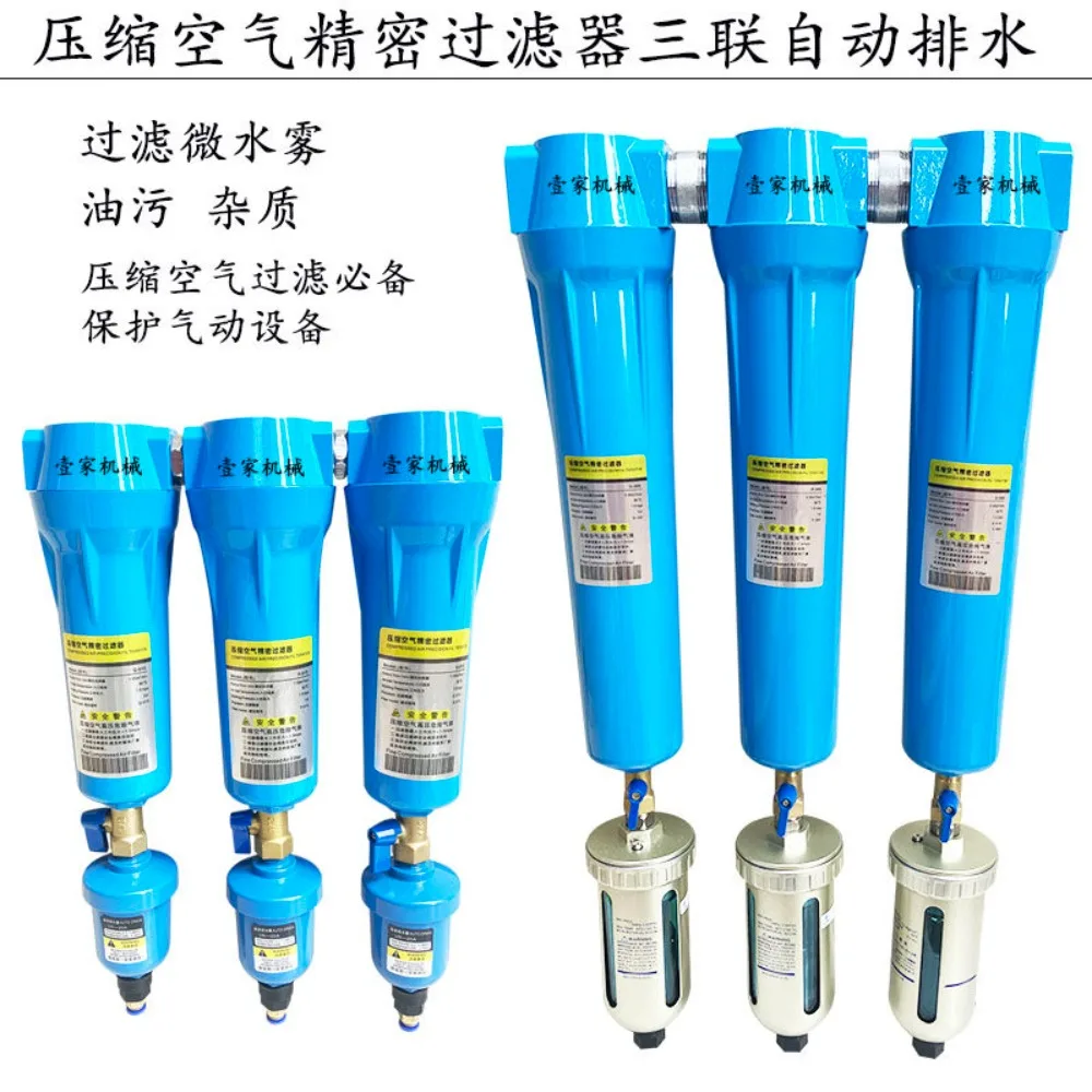 Air compressor oil-water separator, remove water, oil impurities, compressed air pipeline triple Hilos precision filter