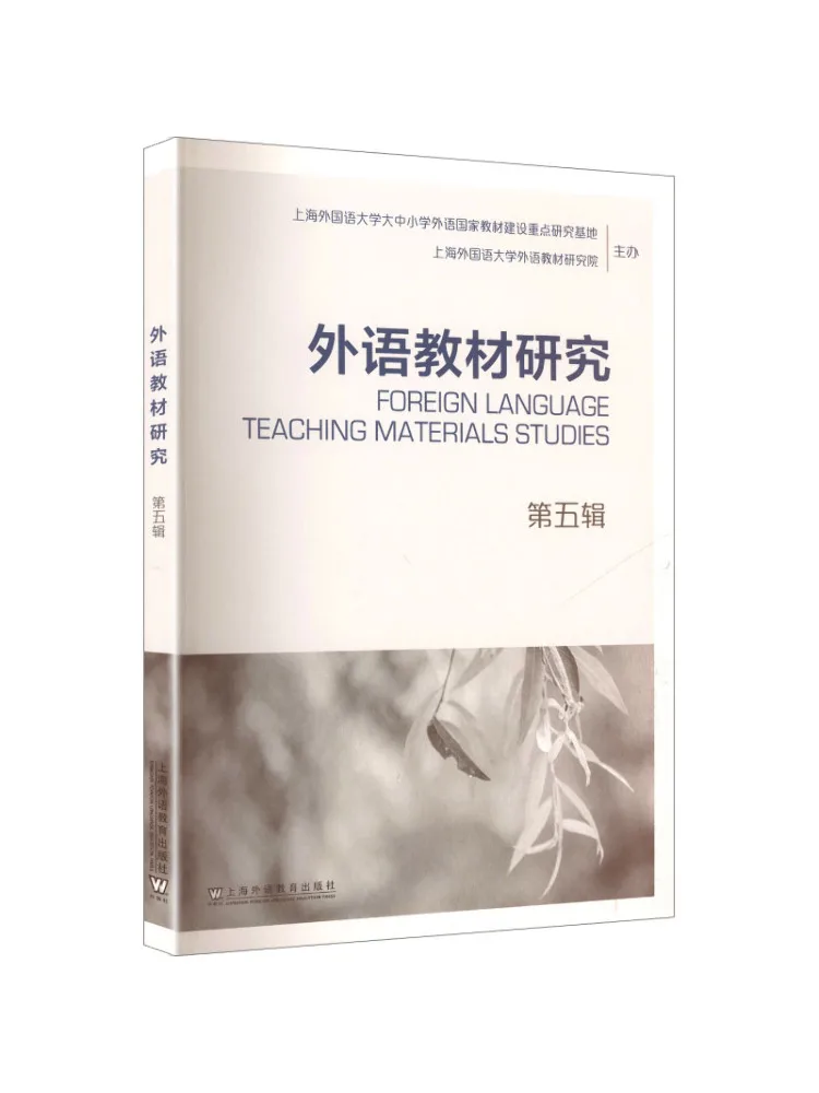 Book-Winshare Foreign Language Text Research Volume 5