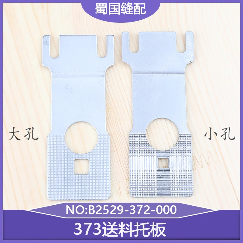 

373 Опорная пластина для подачи B2529-372-000 Пластина с квадратными отверстиями Промышленная машина для крепления пуговиц Швейная машина Кнопка для ногтей Mach
