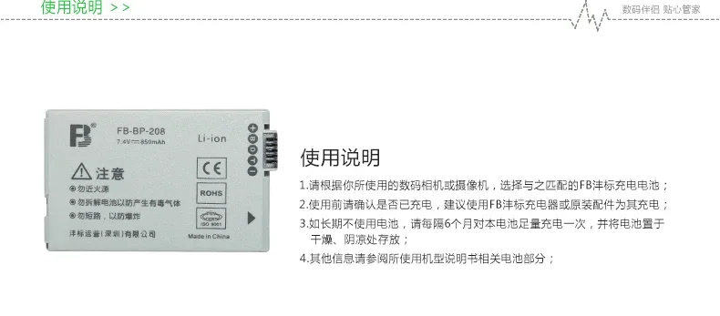 FB Fengfeng BP-208 новый аккумулятор для камеры HR10 DC10 DC100 DC20 DC210 DC50