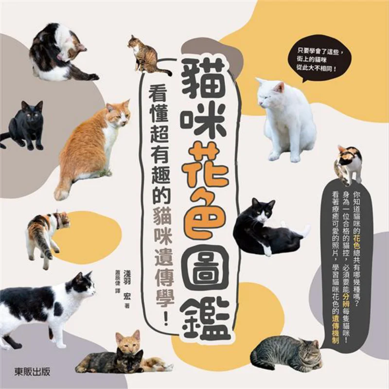 

Cat Color And Pattern Guide Understand The Super Interesting Cat Genetics Hiroshi Asaha Taiwan Dongfan 9789865112660 Book