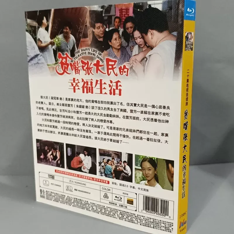 Brand New and Unopened The Happy Life of Poor Mouth Zhang Damin Blu-ray Disc Classic Chinese Drama Not to Be Missed