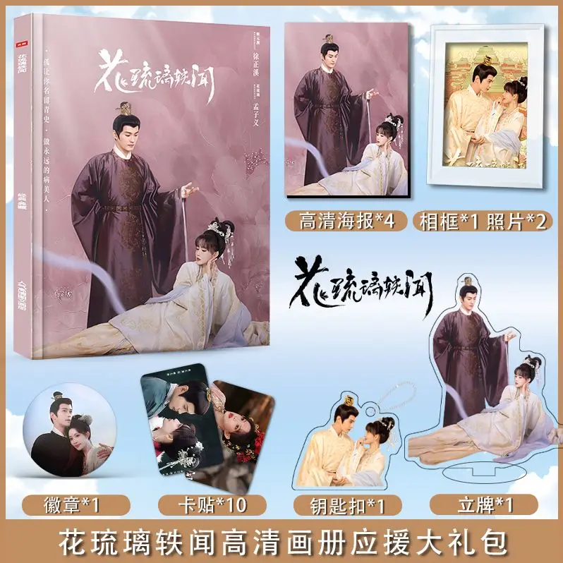 Hua liu li yi wen chinese TV series Meng zi yi Xu zheng xi photo album key chain card sticker frame acrylic stand Gift box set