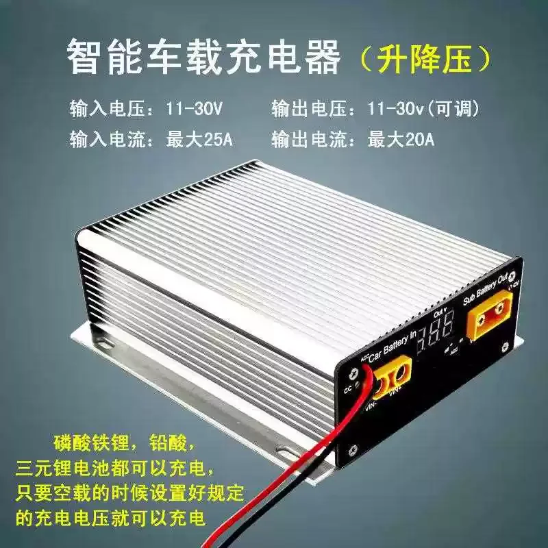 RV driving charger Input 10-30v output 10v-30v voltage adjustable DC-DC20A