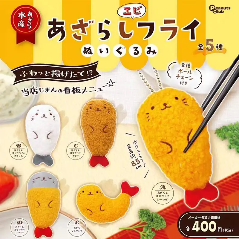 

Genuine Action Figure Seal Fried Tempura Shaped Plush Pendant Gacha Fried Shrimp Small Pendant Model