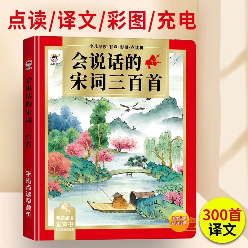 ثلاثة مائة كتابًا صوتيًا من كلمات الأغاني، التعليم المعرفي في مرحلة الطفولة المبكرة، التنوير الثقافي القديم