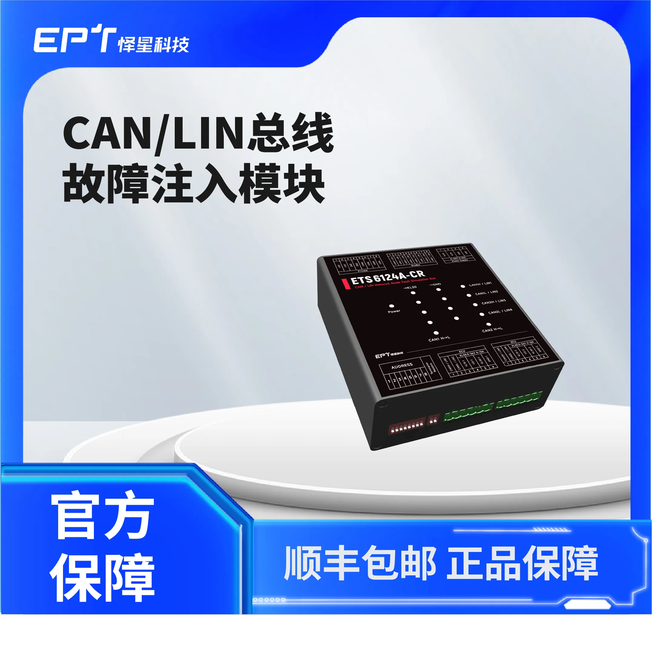 ETS6124A-CR | CAN/LIN Bus Fault Injection Module