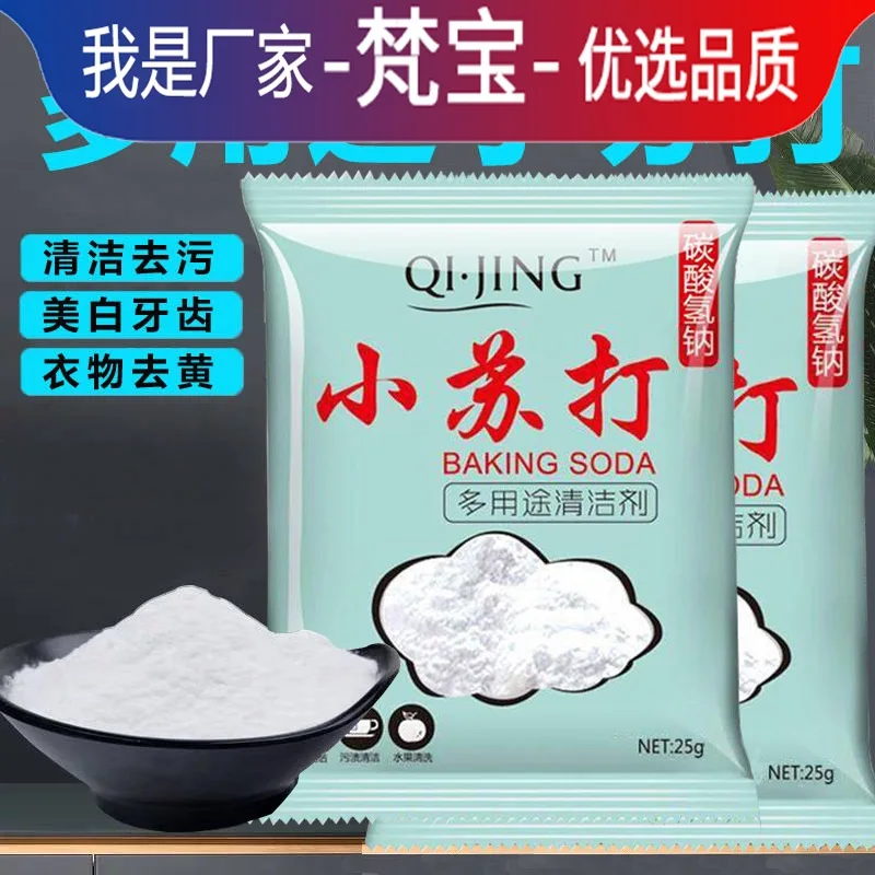 Cleaning baking soda powder decontamination kitchen clothes teeth whitening multi-functional decontamination powder Washing clot