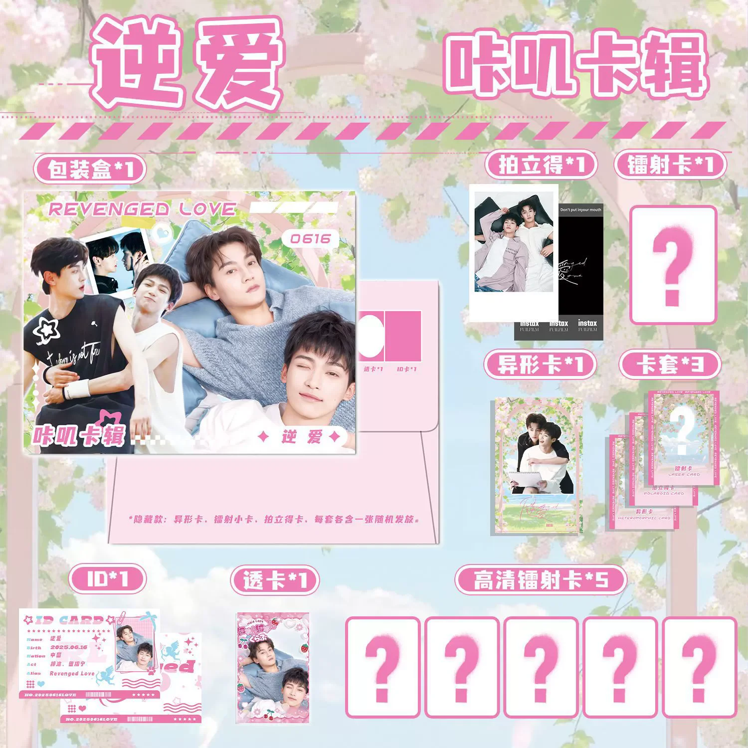

10 шт./компл. эксклюзивный комплект фотокарт Tian Xuning & Zi Yu — лазерные карты Drama Revenged Love, голографическая карта и удостоверение личности