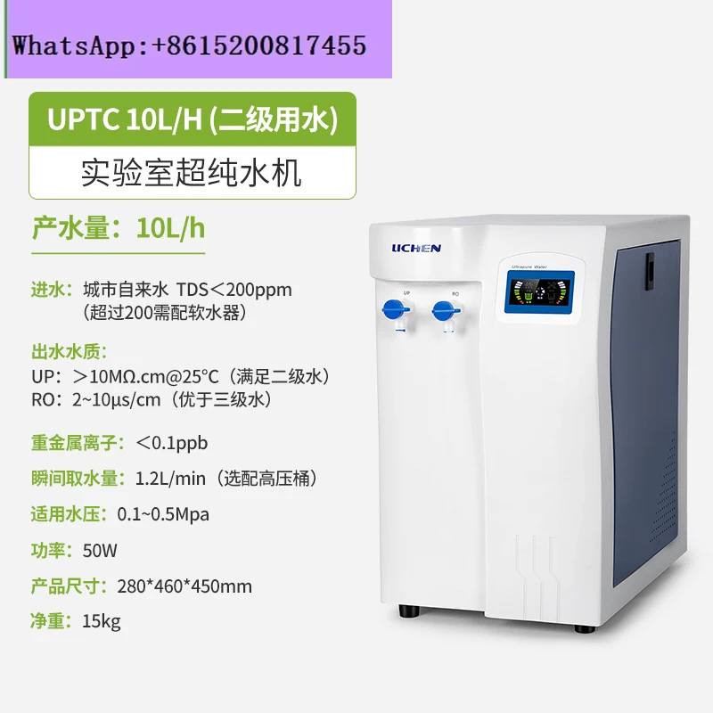 Lichen UPTC laboratory reverse osmosis distilled water machine deionized pure water water purifier equipment