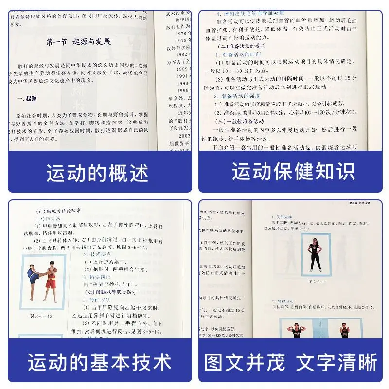 Sanda, martial arts, self-defense, zero-based sanda techniques and practical training, sports and fitness books