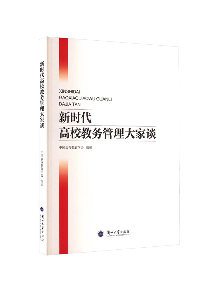 Book-Winshare A Dialogue on Teaching Administration in Universities in the New Era