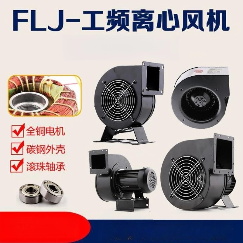 130/150FLJ1/0/5/17/15/7 380/220V small power frequency multi-wing air mold centrifugal blower