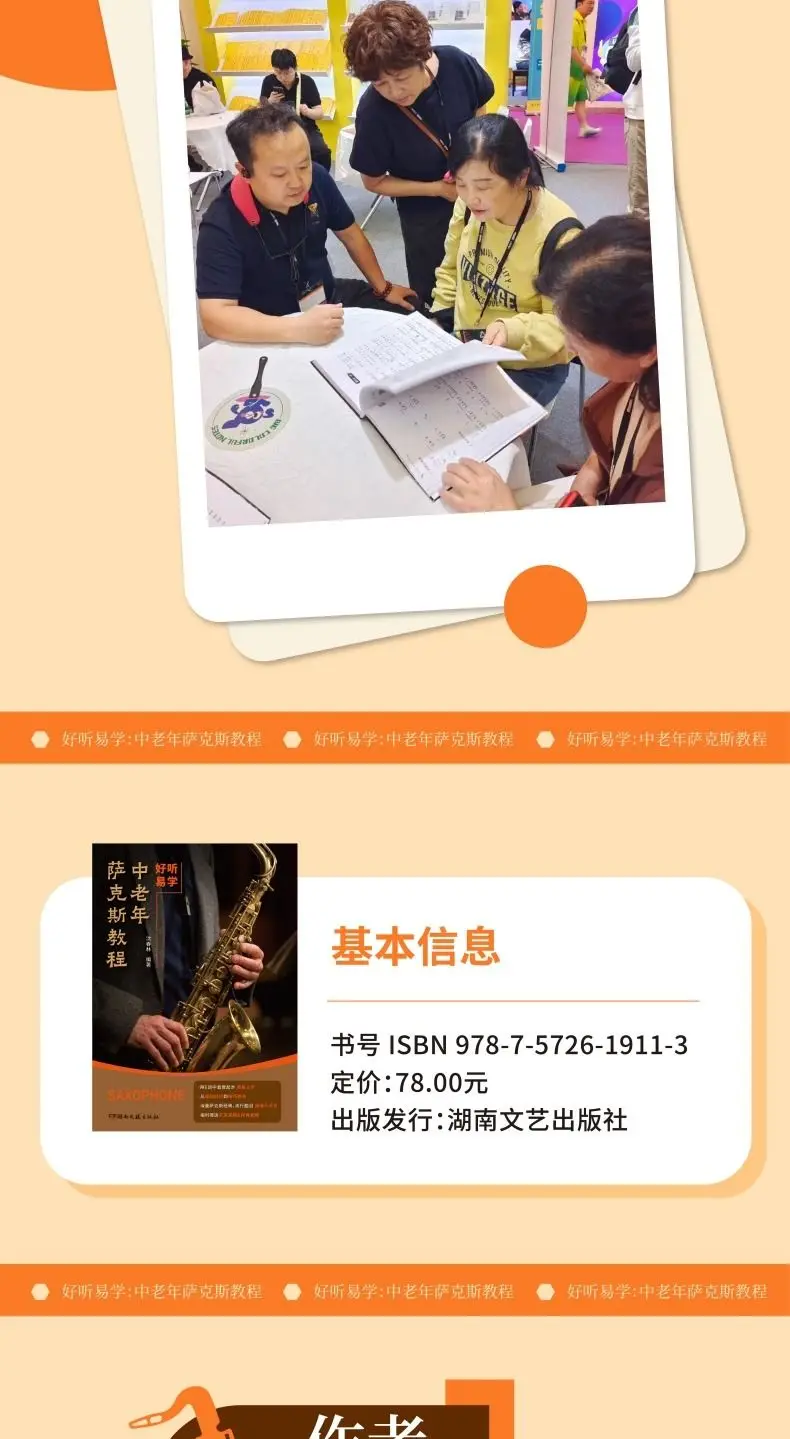 برنامج تعليمي للساكسفون في منتصف العمر وكبار السن، الموسيقى الغربية شين تشونلين، تحرير أدب هونان والفن
