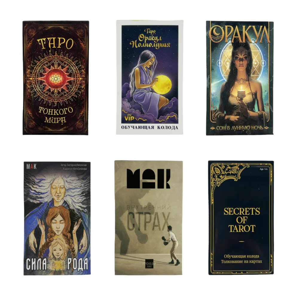 

18 Styles Russian Tarot Cards ОТКРОЙТЕ МИГИЮ ТЯРО СТЯРШИХ И МИДЛШИХ ДРКДНОВ Visions Divination Edition Borad Playing Cards Games