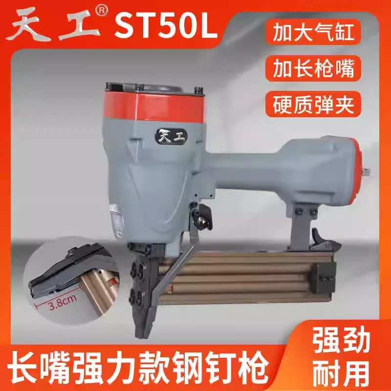 steel nail gun ST50L extended mouth steel nail gun woodworking special decoration ceiling top edge strong genuine original