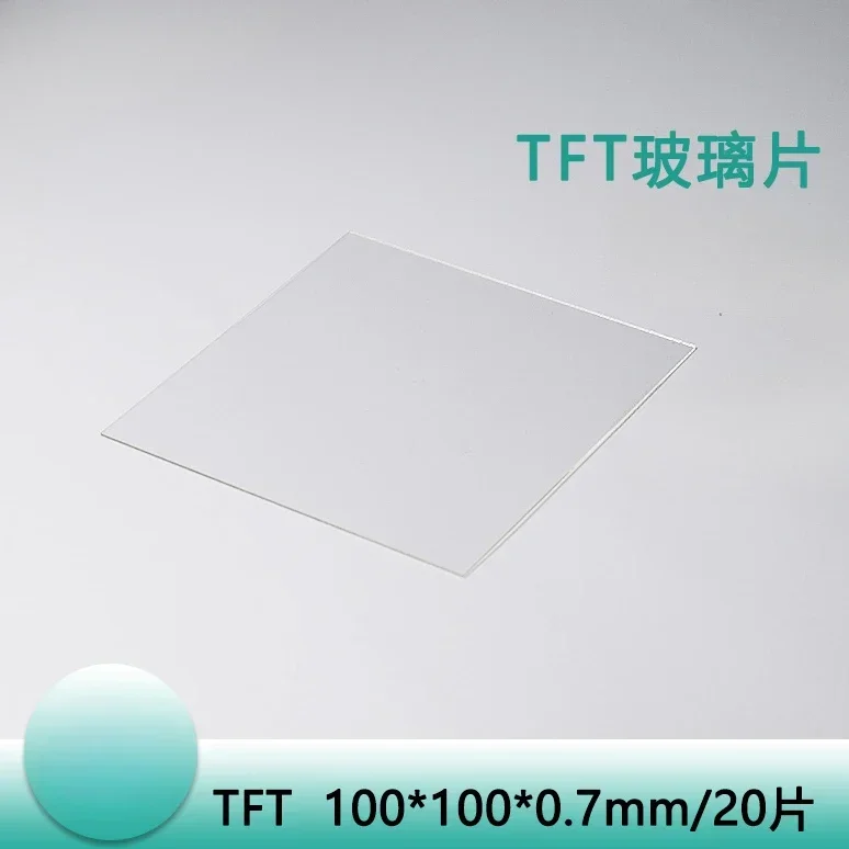 TFT-LCD alkali free glass (100 * 100 * 0.7mm, 20 pieces/box, used for scientific research）