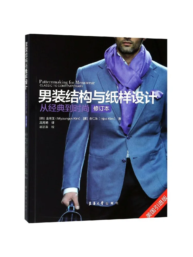 

Книга-руководство Winshare: Конструкция и дизайн выкроек мужской одежды: от классики до моды, обновленная версия