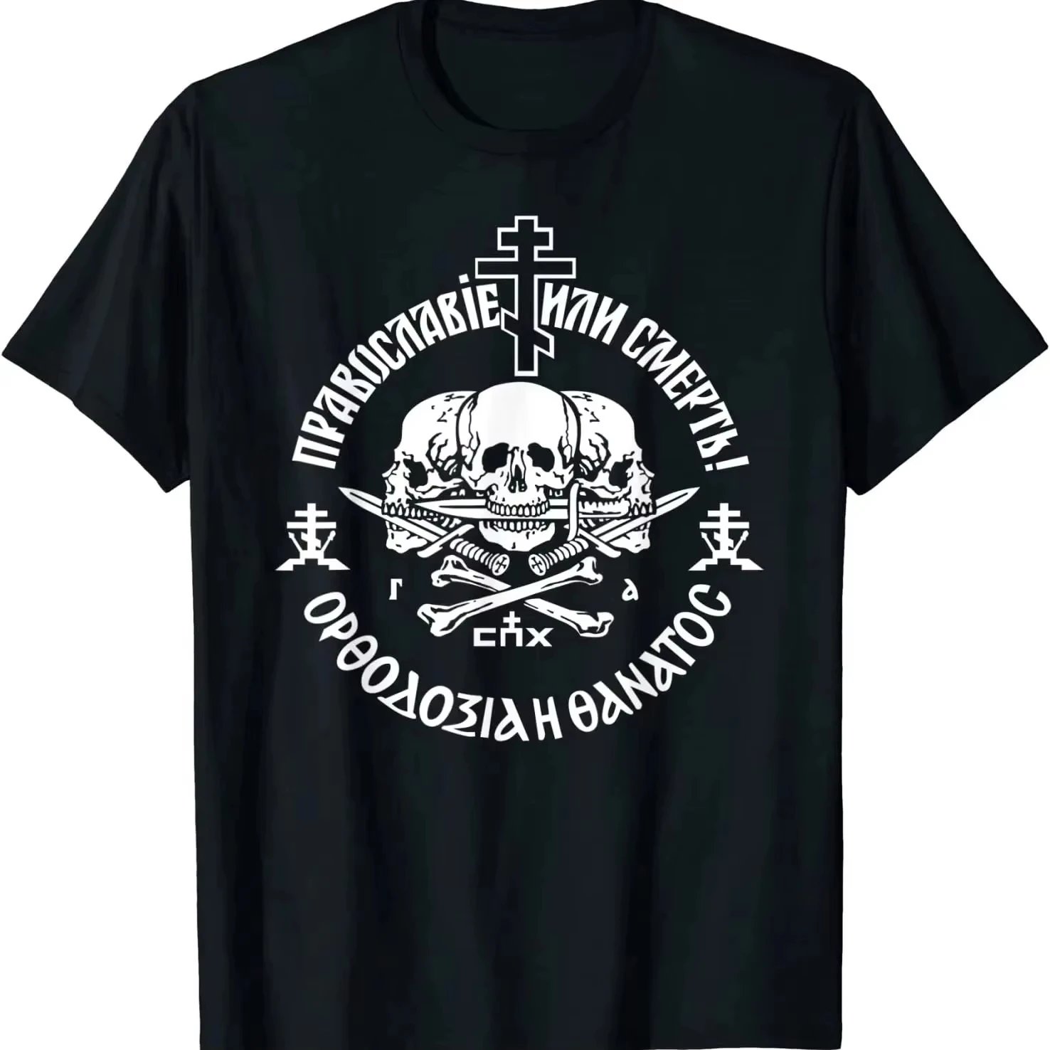 2026 Summer Orthodox Theme Skull Cross Graphic T‑Shirt O‑Neck Short Sleeve Unisex T‑shirt