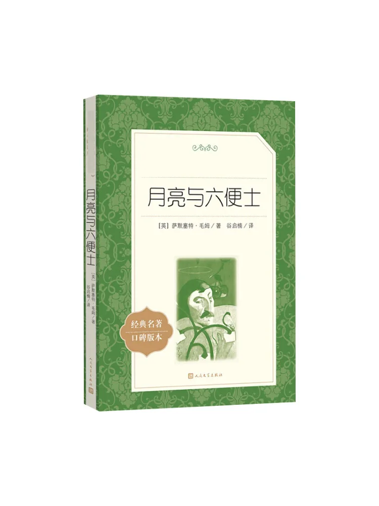 

Книга-Winshare The Moon и Sixpence