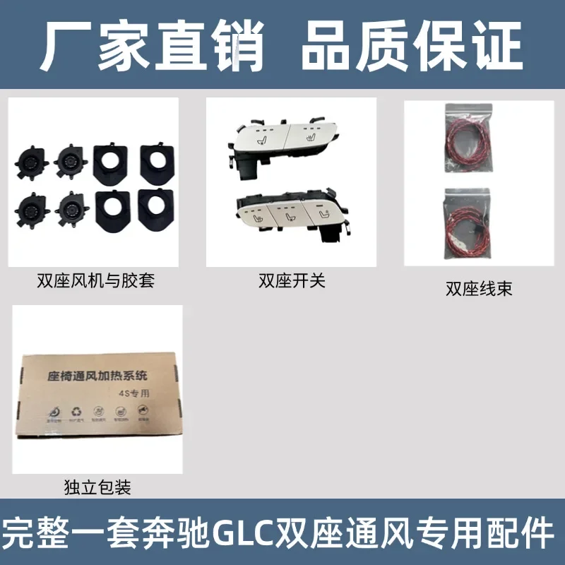 For Mercedes-Benz Seat Ventilation And Suction Upgrade, Car Seat Pass Kit, Mercedes-Benz E-class Gle Special Double Seat