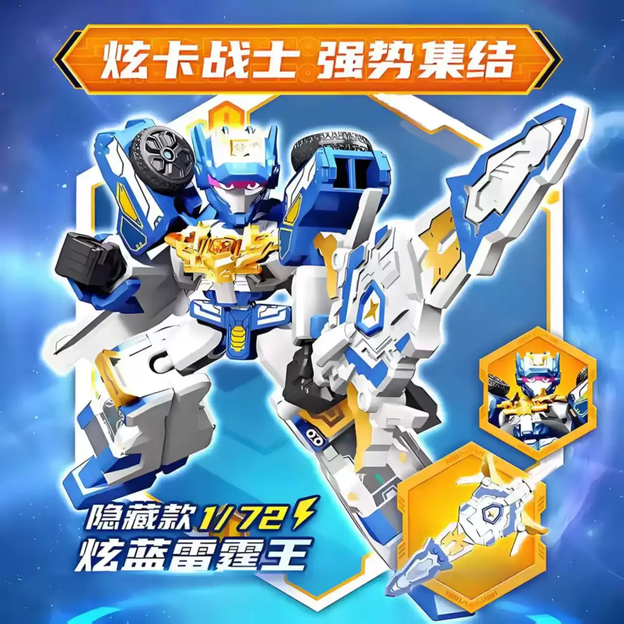 Sembo Block Metal Cardbot 3 Stardust Grade Series 2 Blind Box Building Block Robot Figure Blue Thunder King Collectible Toy view 3