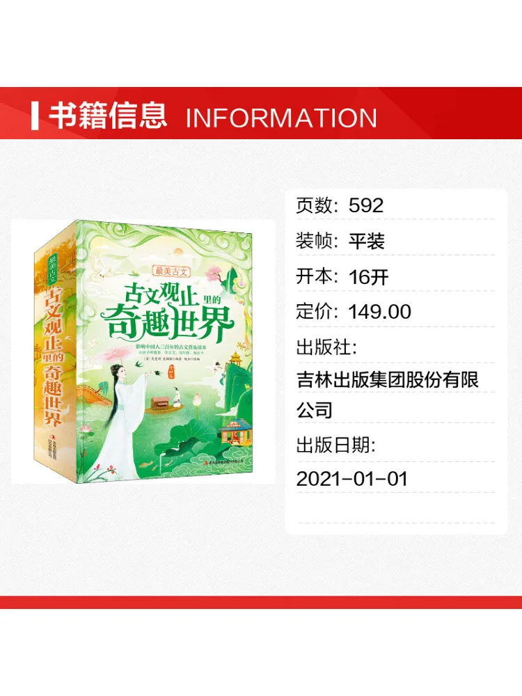 Book-Winshare Beautiful Classical Prose The Fascinating World Of Guwen Guanzhi 1 4