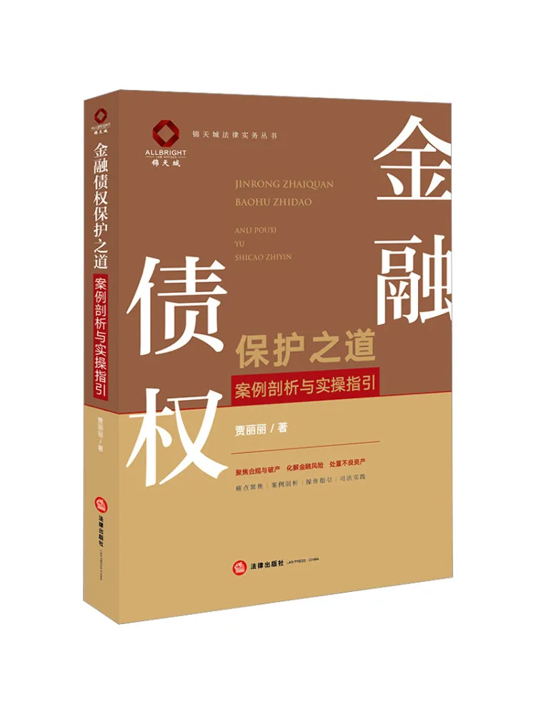 Book-Winshare Ways To Protect Financial Claims Case Analysis and Practical Guidelines