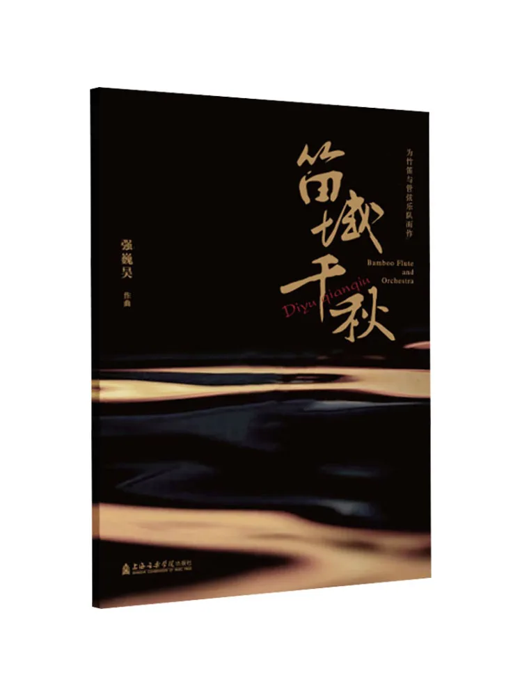 Book-Winshare Flute's Enduring Beauty Composed For Bamboo Flute and Orchestral Band