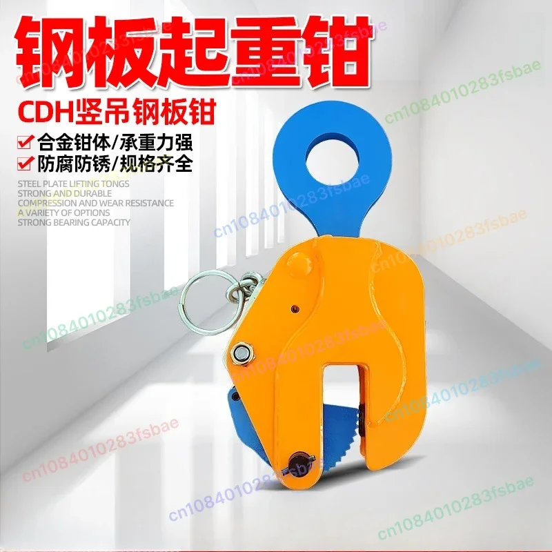 

2T 25 мм открывающиеся вертикальные плоскогубцы CDH, подъемные крючки для стальных пластин, легированная сталь, вертикальные подъемные ковки, инструменты