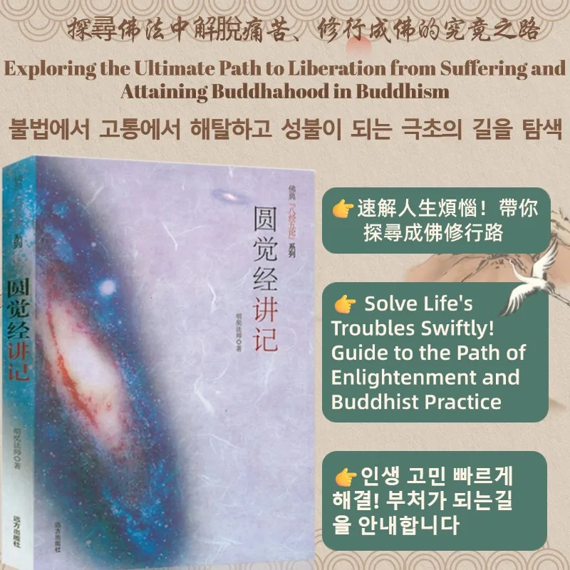 

Lectures on the Sutra of Perfect Enlightenment: From the Eight Sutras and Five Treatises Buddhist Canon Series