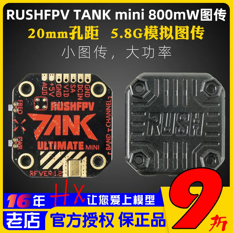 

RUSHFPV TANK MINI image transmission 20 * 20 stackable tower FPV external audio 7-36V crossover machine 800MW