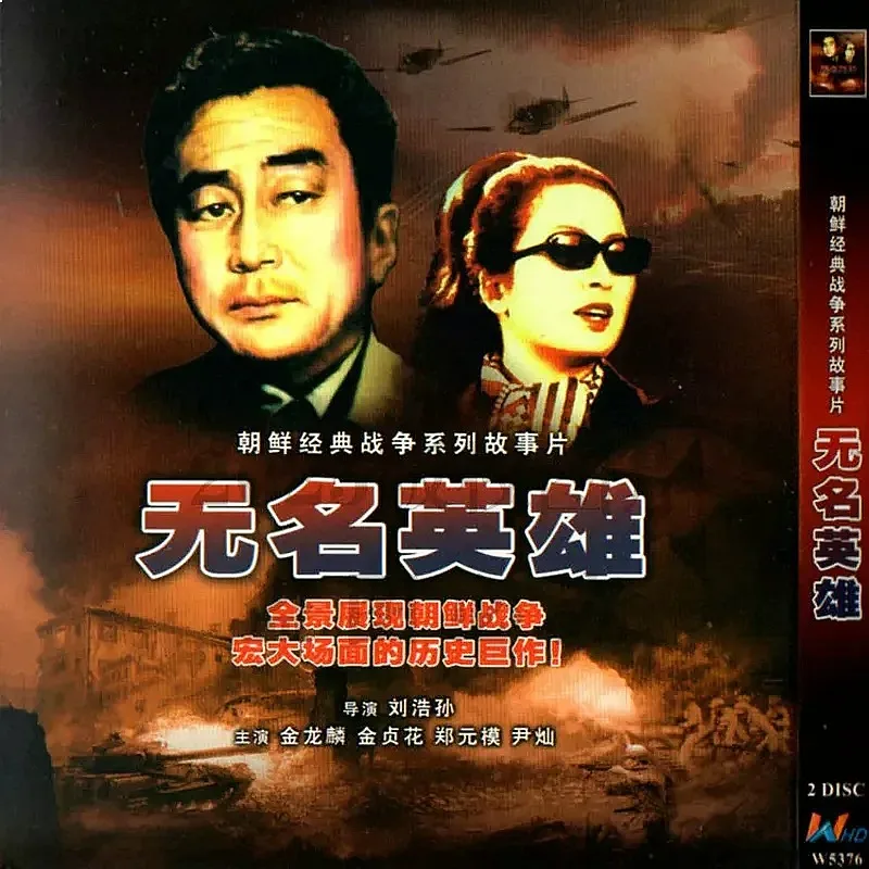 Série télévisée coréenne sur la guerre de 78 ans : Un héros inconnu, haute définition, BD Blu-ray 2 disques