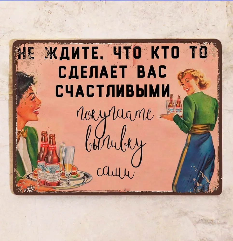 Vintage-Inspired A Cool Plaque “Don\'t Expect That Someone Will Make You Happy” - Metal, A Thought-Provoking Wall Decoration