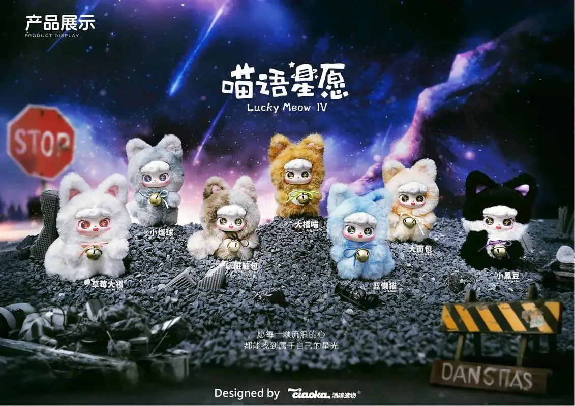 

New Lucky Meow Iv Meow Language Star Wish Series Plush Blind Box Bag Pendant Cute Ornament Plush Dolls Girls Surprise Box Gifts
